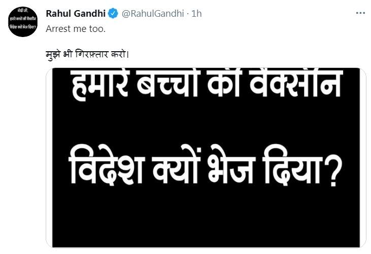 राहुल ने मोदी की आलोचना करते हुए ट्वीट किया, कहा, 'मुझे भी गिरफ्तार करो'